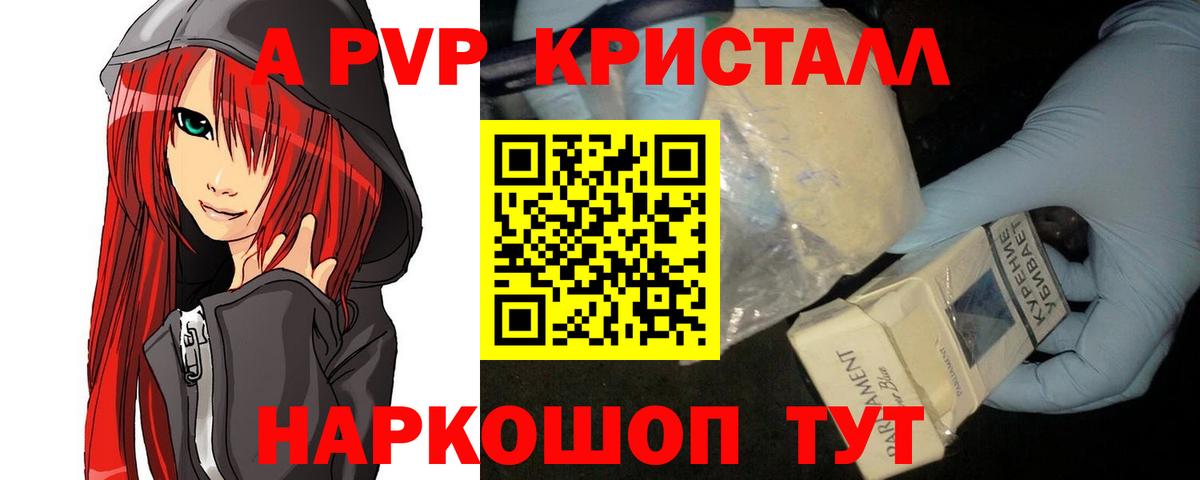 Alpha PVP кристаллы Серпухов