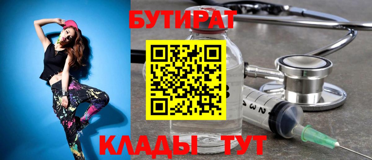 Бутират 1.4BDO  БУТИРАТ  Серпухов  Вход с VPN 