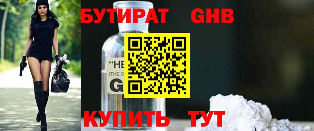 БУТИРАТ бутандиол Серпухов