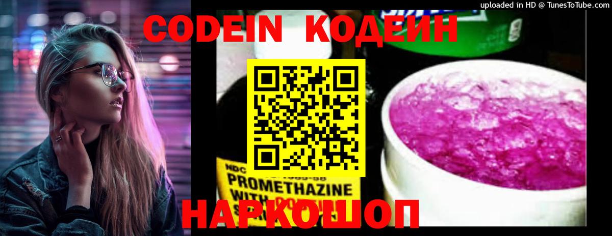 Кодеиновый сироп Lean напиток Lean (лин) Серпухов