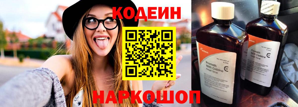 Кодеиновый сироп Lean Purple Drank  Кодеиновый сироп Lean Purple Drank  Вход с VPN  Серпухов 