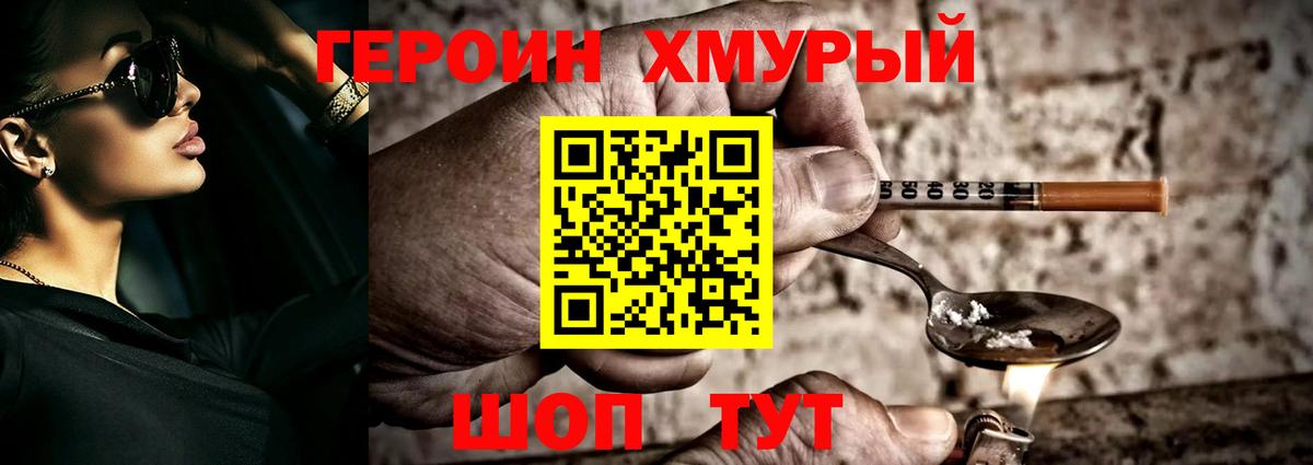 Героин хмурый  Героин  Серпухов  Вход с VPN 